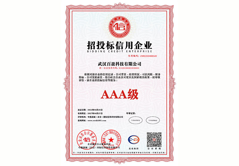 招投标信用企业