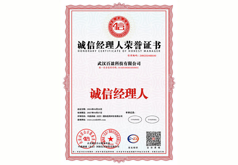 诚信经理人荣誉证书