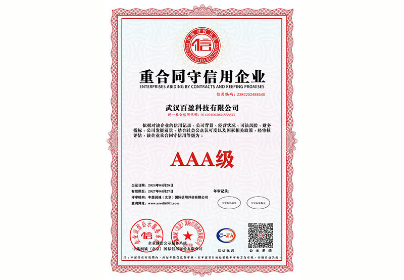 重合同守信用企业