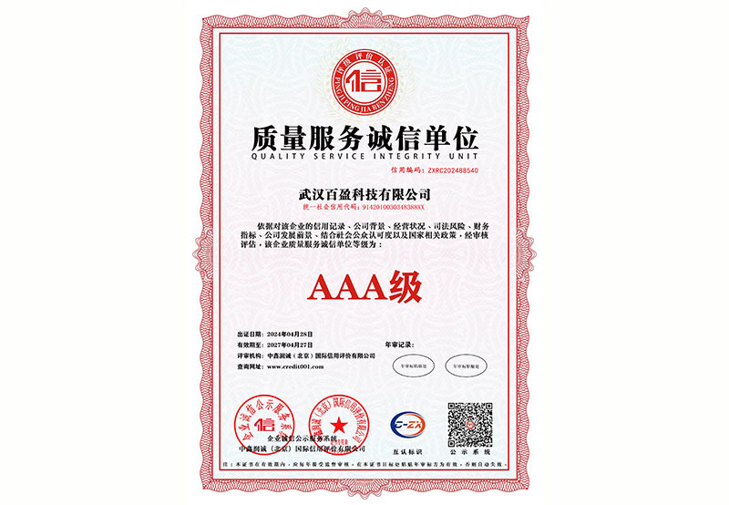 质量服务诚信单位