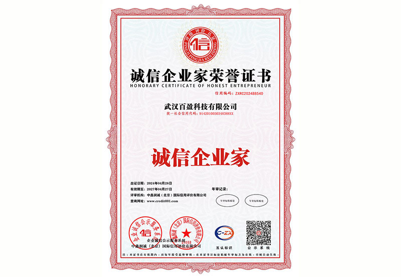 诚信企业家荣誉证书