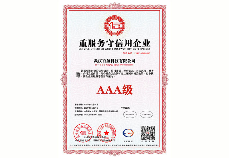 重服务守信用企业