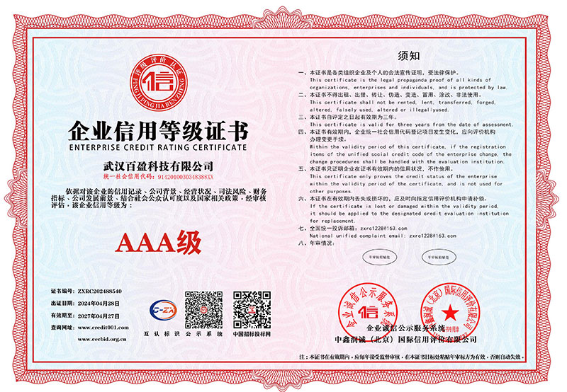 企业信用等级证书